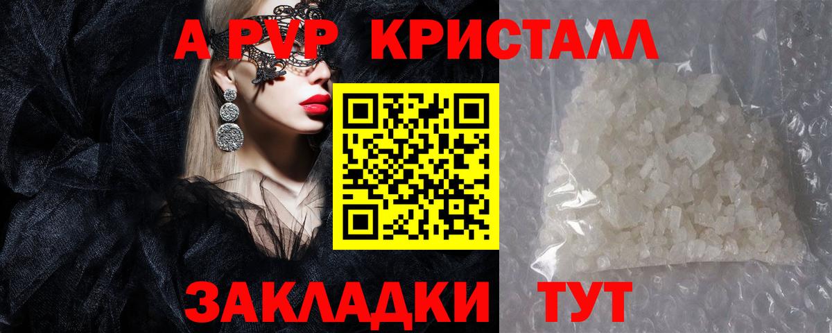 Альфа ПВП кристаллы  Альфа ПВП VHQ  Вход с VPN  Ялта  Alpha-PVP СК 