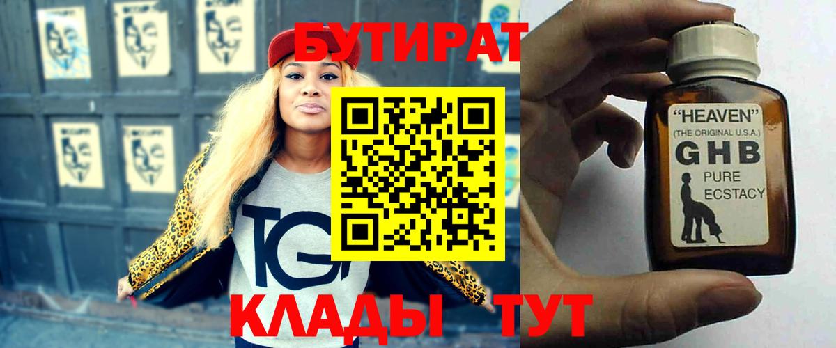 БУТИРАТ бутик Ялта