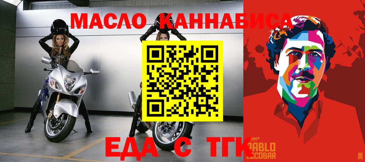 Еда ТГК конопля  Вход с VPN  Ялта 