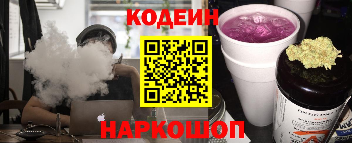 Ялта  Codein напиток Lean (лин)  Вход с VPN  Codein напиток Lean (лин) 