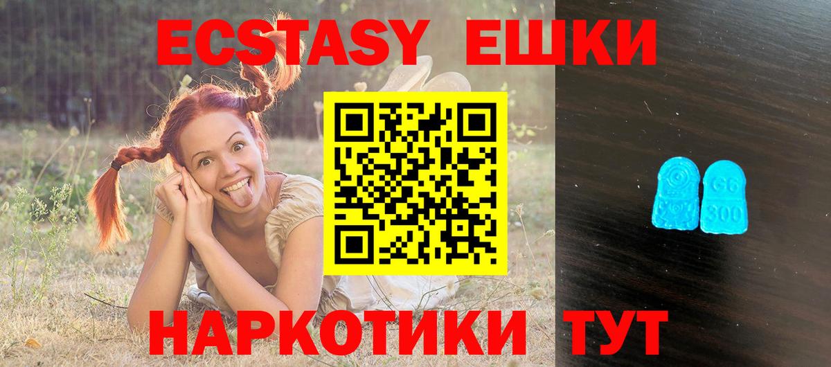 Ecstasy ешки Ялта