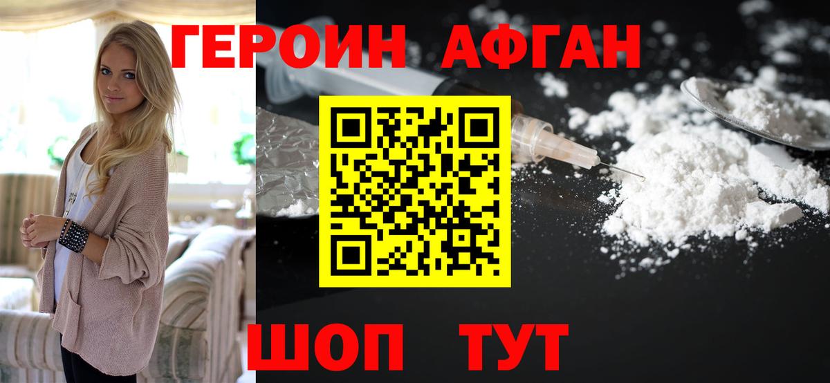 ГЕРОИН Heroin  Вход с VPN  Героин  Ялта 