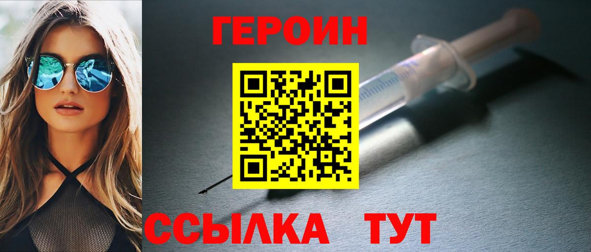 Героин VHQ Ялта