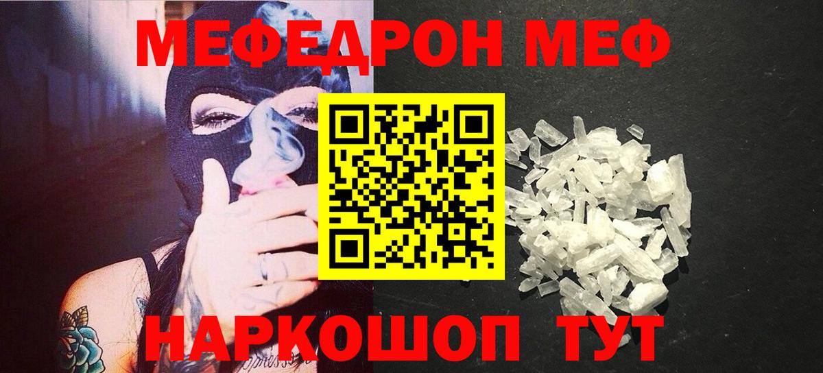 Мефедрон Ялта