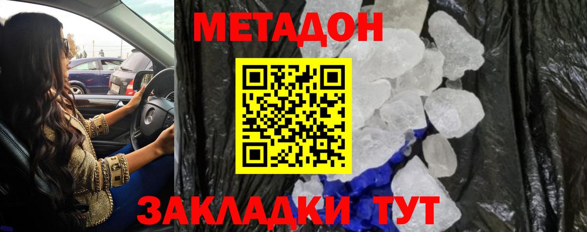 Метадон белоснежный  Вход с VPN  Метадон кристалл  Ялта 
