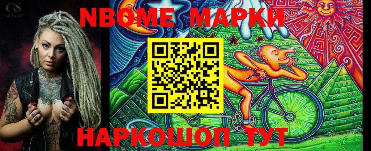 Марки 25I-NBOMe 1500мкг  Вход с VPN  Марки 25I-NBOMe 1500мкг  Марки N-bome  Ялта 