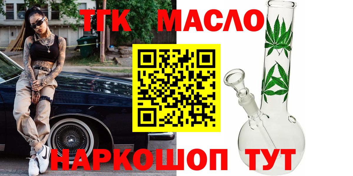 Дистиллят ТГК гашишное масло  Вход с VPN  Ялта 