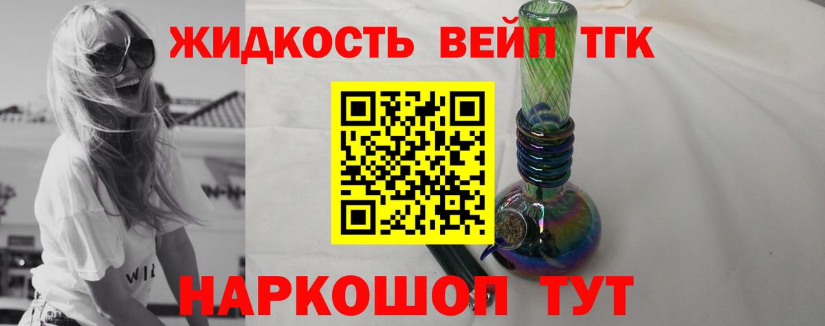 Дистиллят ТГК вейп с тгк Ялта